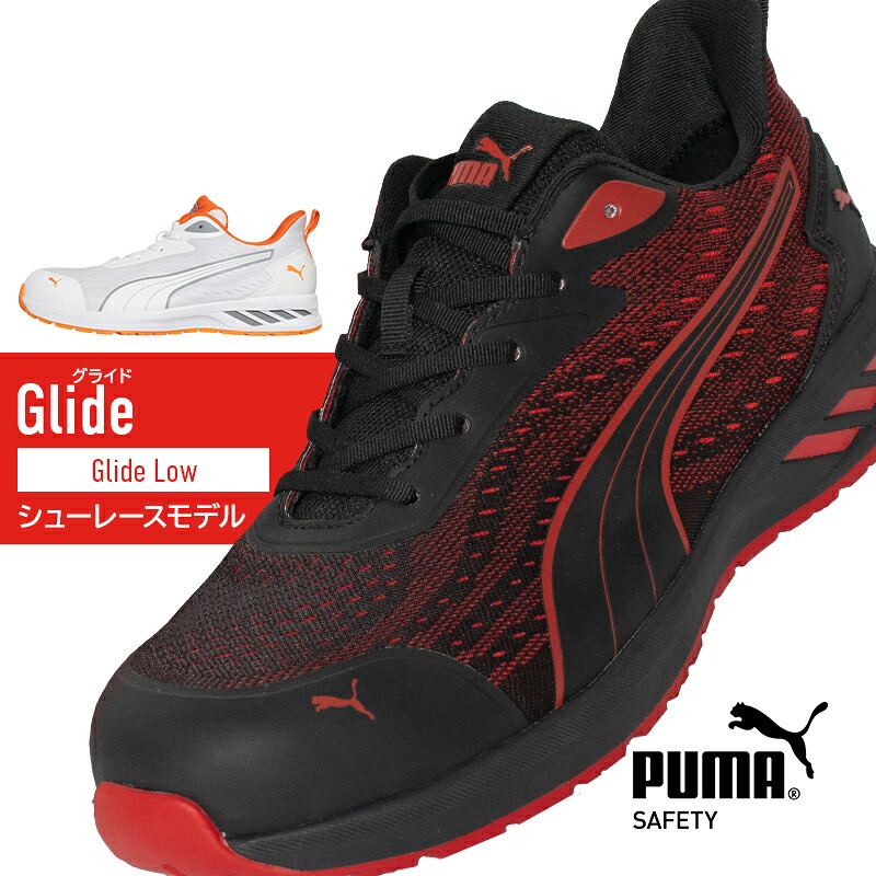 楽天市場】安全靴 プーマ 新作 puma ハイカット ダイヤル式 静電