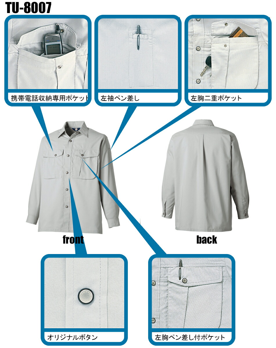 タカヤTAKAYAの作業服春夏用 長袖シャツTU-8007-S| サンワーク本店