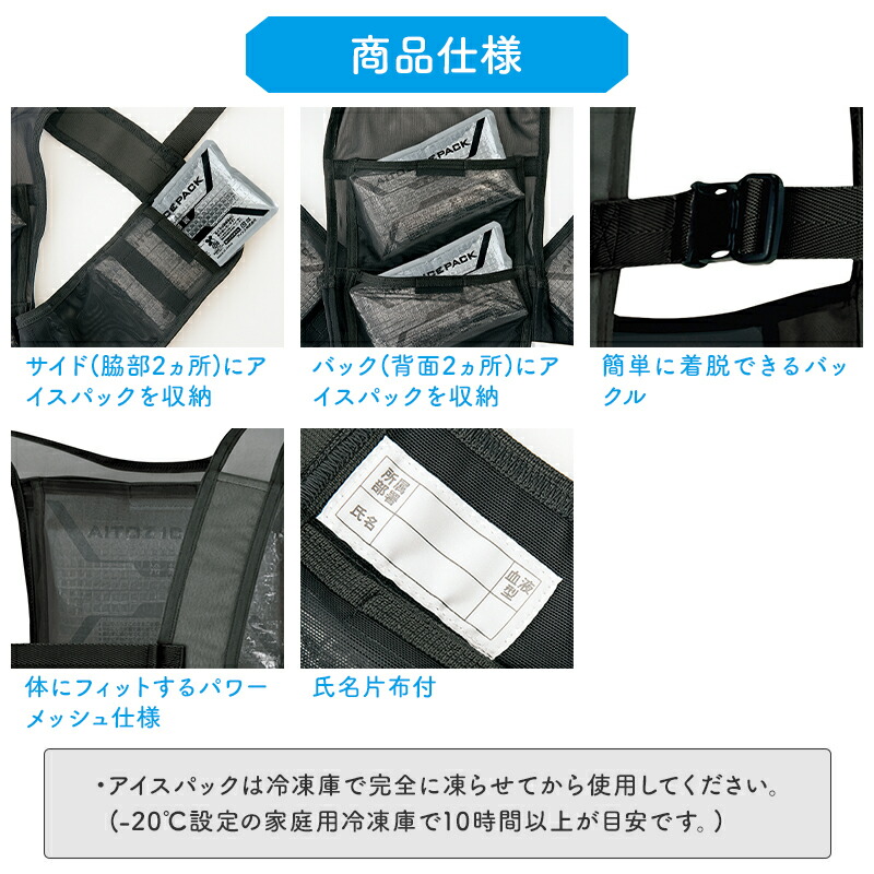 楽天市場】アイスベスト メッシュベスト&保冷剤4個セット AZ-865948
