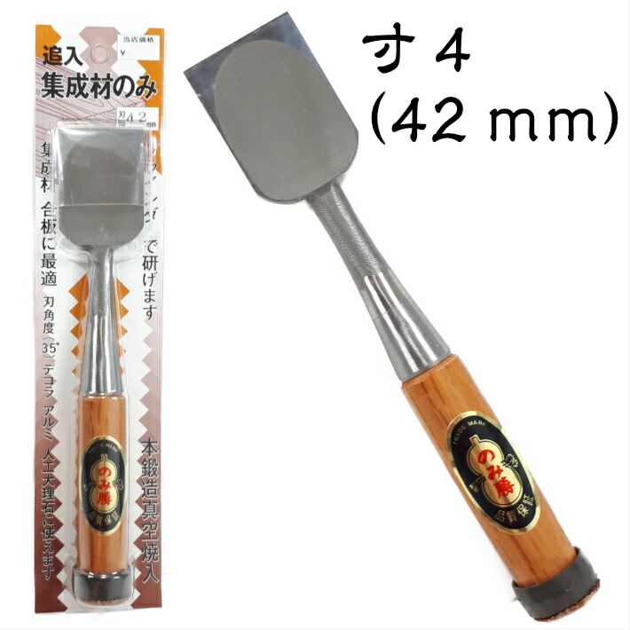 楽天市場】のみ勝 集成材のみ 追入 ハイス鋼 赤樫柄 寸4(42mm)【小山