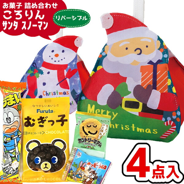 クリスマス お菓子 詰め合わせ 4点セット | ゆっくんのお菓子倉庫 Pro's店