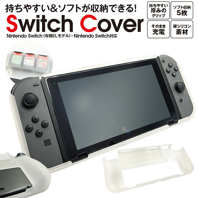 楽天市場】Nintendo Switch ケース カバー 有機ELモデル 任天堂
