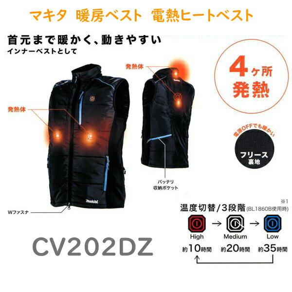 楽天市場】◎防寒服 □マキタ 充電式 暖房ベスト CV202DZ＋ケーブル