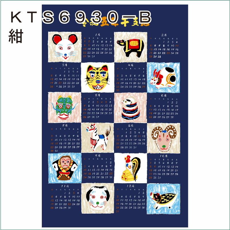 2023年 布カレンダー 干支暦 | シーズン生地 | 布の但馬屋