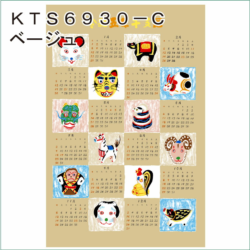 2023年 布カレンダー 干支暦 | シーズン生地 | 布の但馬屋
