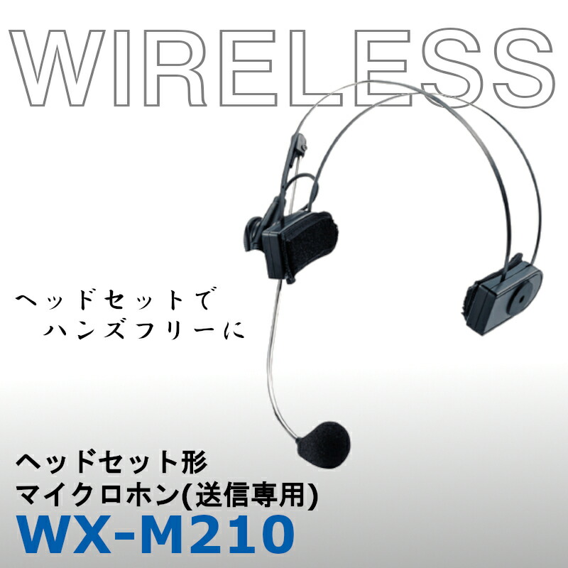 楽天市場】WX-M210 (パナソニック) Panasonic ヘッドセット型