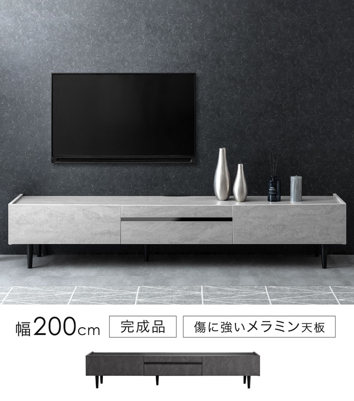 ストーン調 テレビ台 200cm 傷に強いメラミン天板 完成品 テレビボード