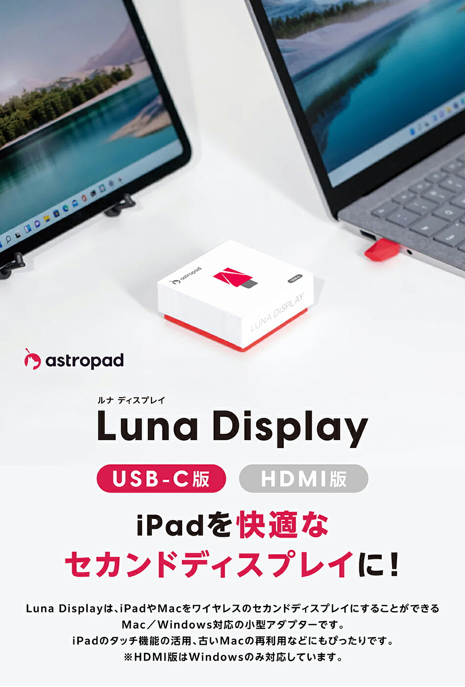 楽天市場】Astropad (アストロパッド) LUNA DISPLAY NEW USB-C