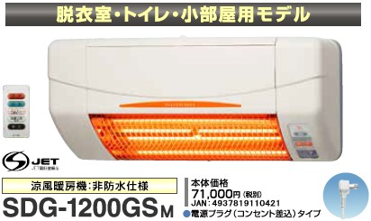 楽天市場】高須産業 涼風暖房機 脱衣室・トイレ・小部屋用モデル SDG