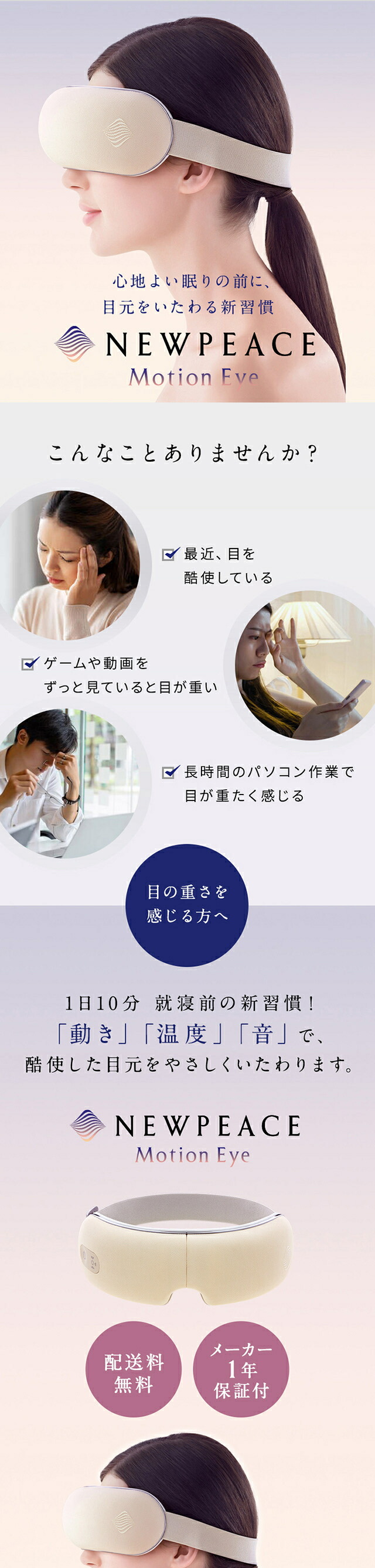 楽天市場】目元ケア 家電 ニューピース モーション アイ NEWPEACE