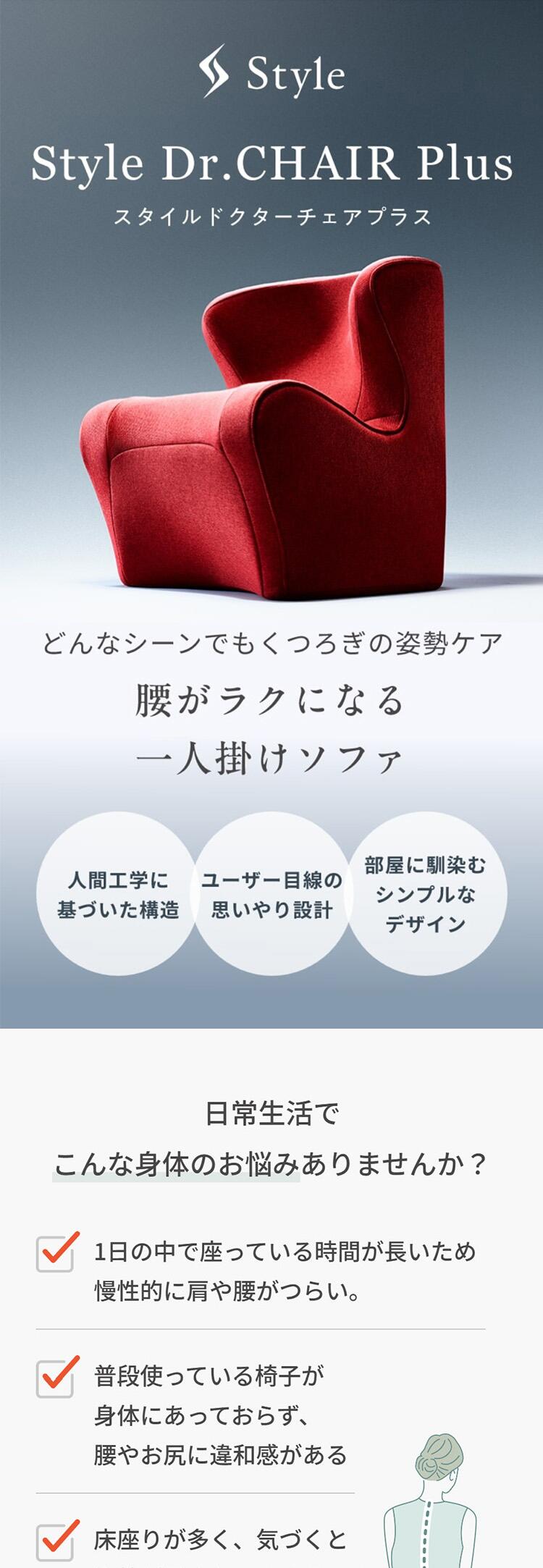 楽天市場】【メーカー正規販売店】 スタイルドクターチェアプラス