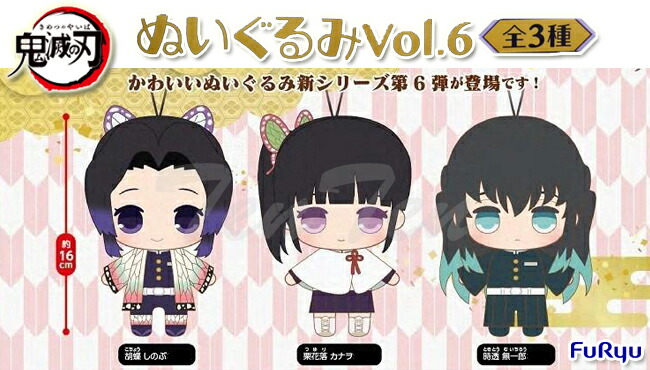 楽天市場】鬼滅の刃 ぬいぐるみ Vol.6 全3種セット 胡蝶 しのぶ 栗花落