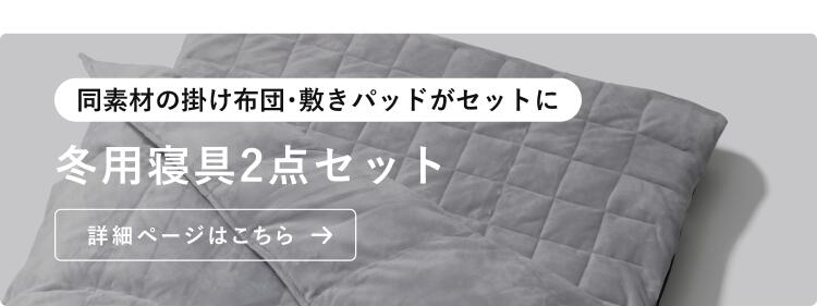 楽天市場】【TENTIAL公式】BAKUNE 冬用寝具3点セット（掛け布団/敷き