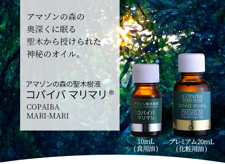 楽天市場】コパイバマリマリ® プレミアム 20ml＜化粧用油