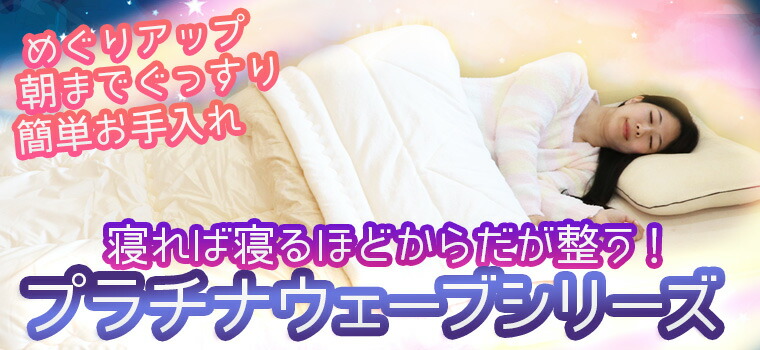 楽天市場】プラチナウェーブ スリープエナジーパッド シングル（100