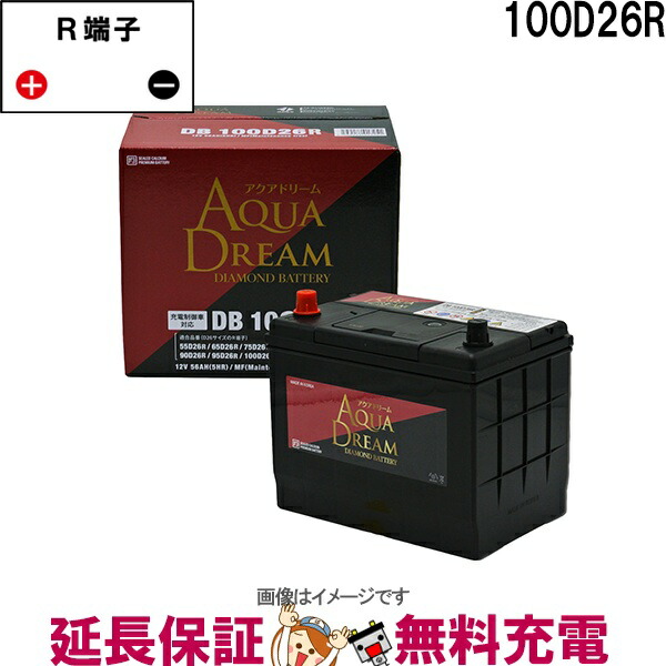 楽天市場】110D26R アクアドリーム 充電制御車対応バッテリー