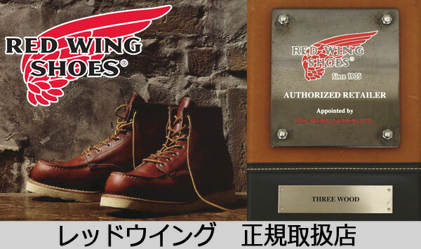 楽天市場】正規取扱店 Red Wing(レッドウィング レッドウイング) 8168