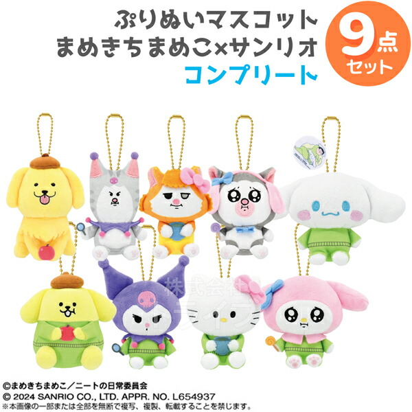 モンチッチ ポムポムプリン コラボマスコット ぬいぐるみ サンリオ
