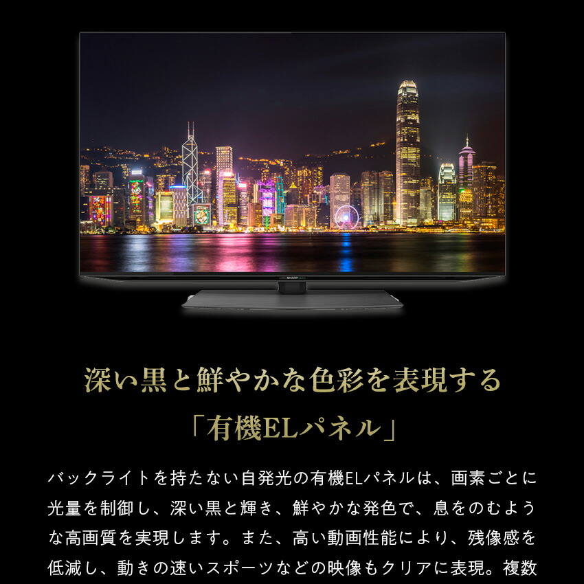 4T-C48CQ1 シャープ アクオス 4K 有機ELテレビ CQ1 48インチ 48型