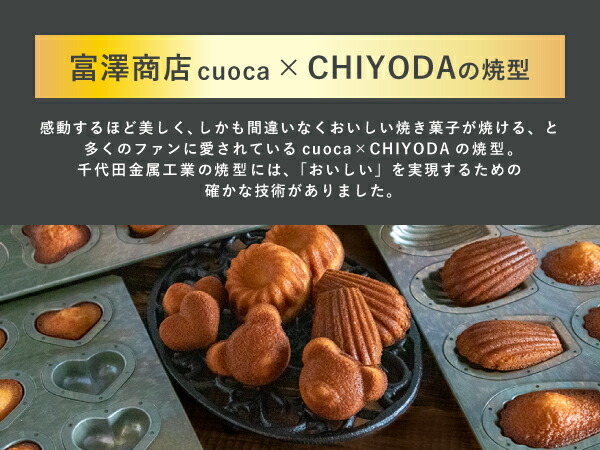 楽天市場】【まとめ買い300円クーポンあり】富澤商店 cuoca x CHIYODA