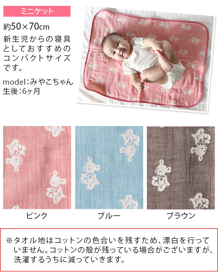 楽天市場】日本製 4重ガーゼ＆裏タオル ベビーケット ミニケットサイズ