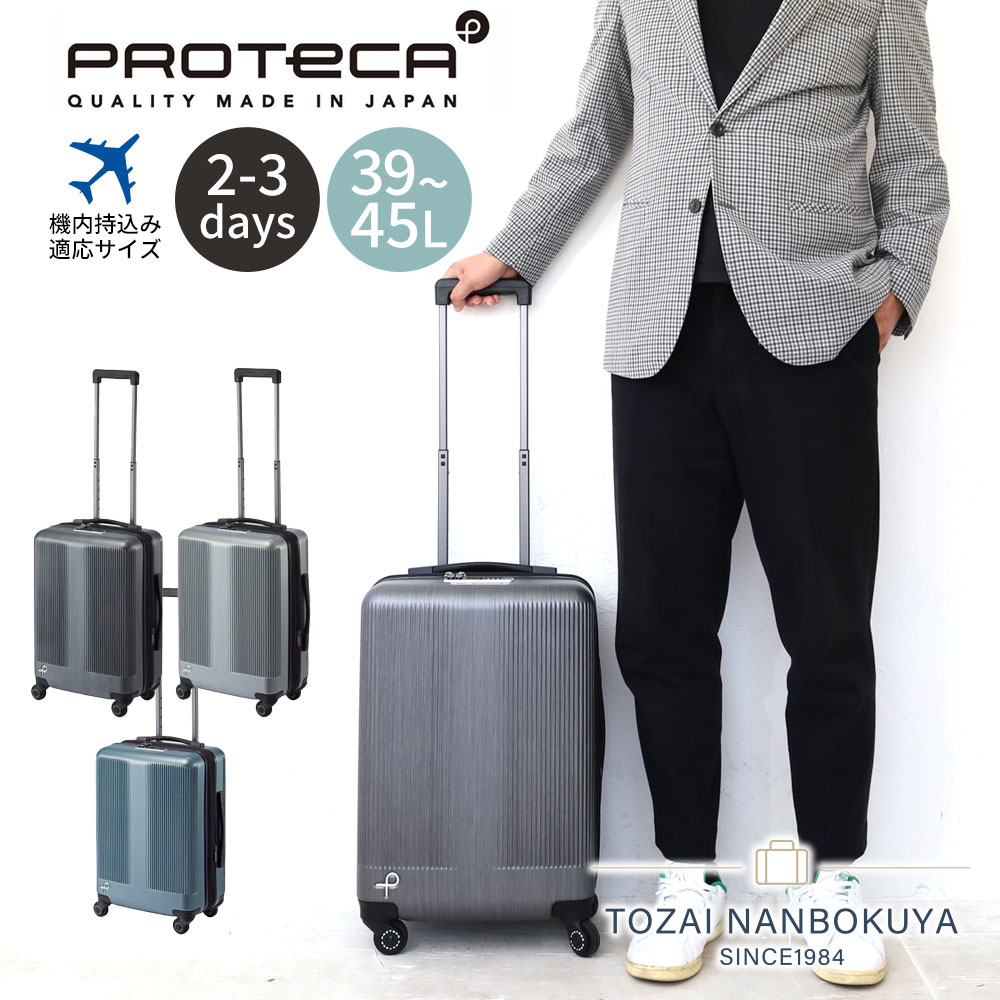 Proteca トラクション2 スーツケース 39-45L | TOZAI NANBOKUYA