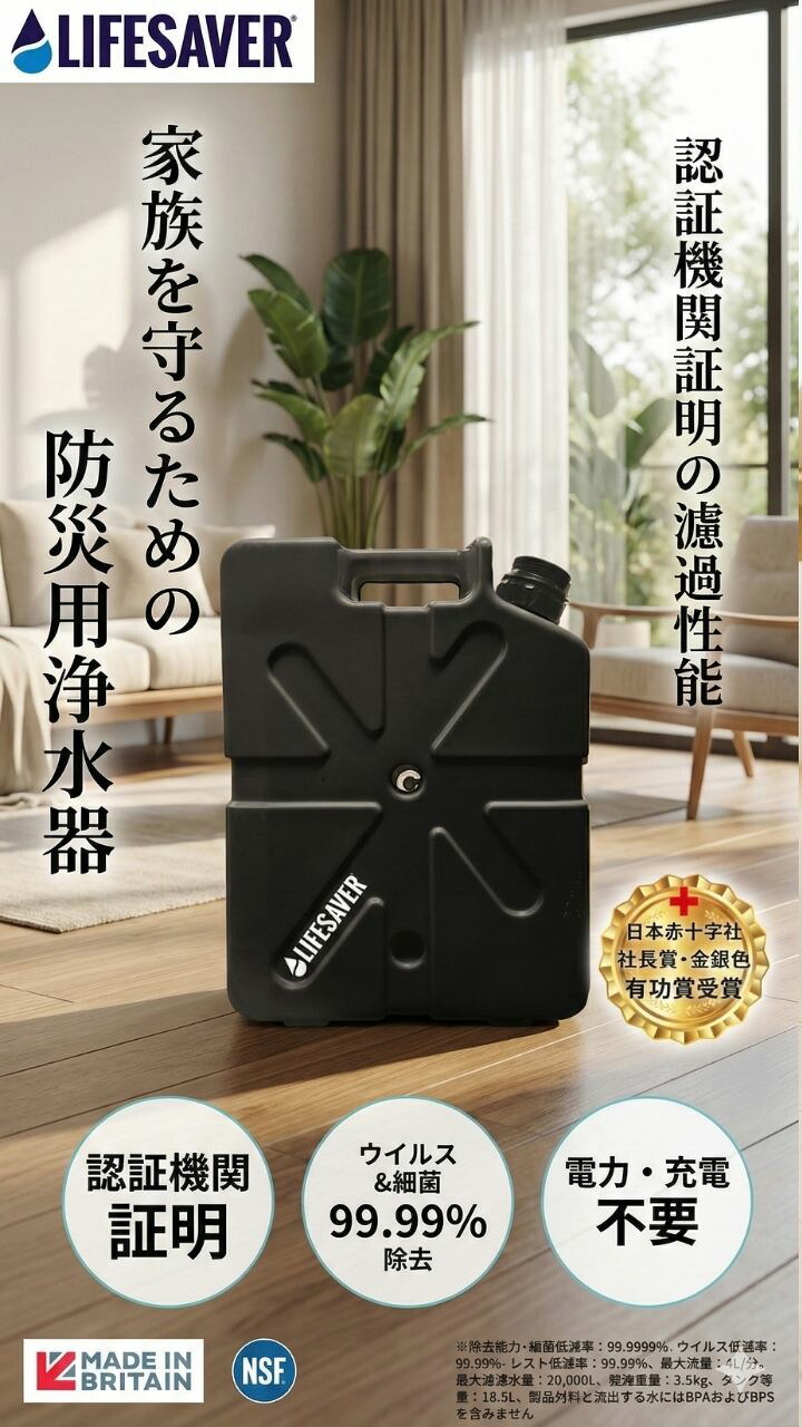 楽天市場】家庭向け防災用浄水器 LifeSaver Jerrycan ライフセーバー