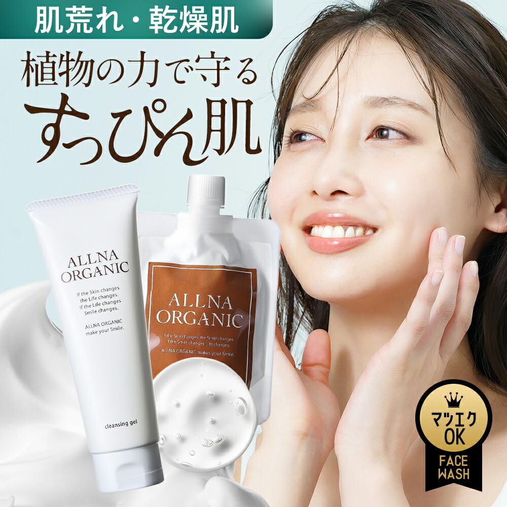 楽天市場】【公式】オルナオーガニック クレンジングジェル 泥洗顔