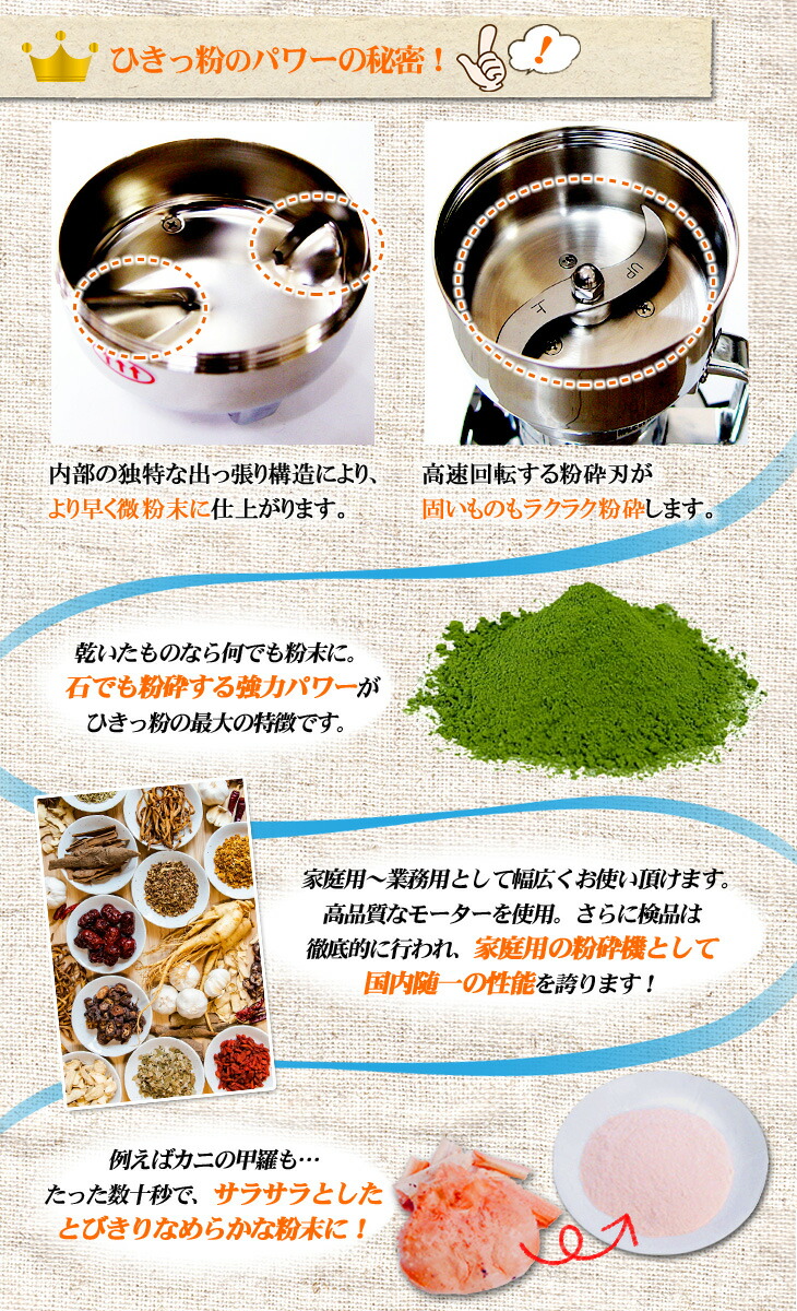 ひきっ粉（ひきっこ）300cc 製粉機 製粉器T-351/強力業務用ミルサー