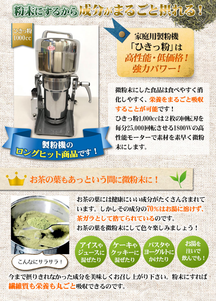 ひきっ粉（ひきっこ） 1000cc 製粉機 製粉器 T-626/強力業務用ミルサー