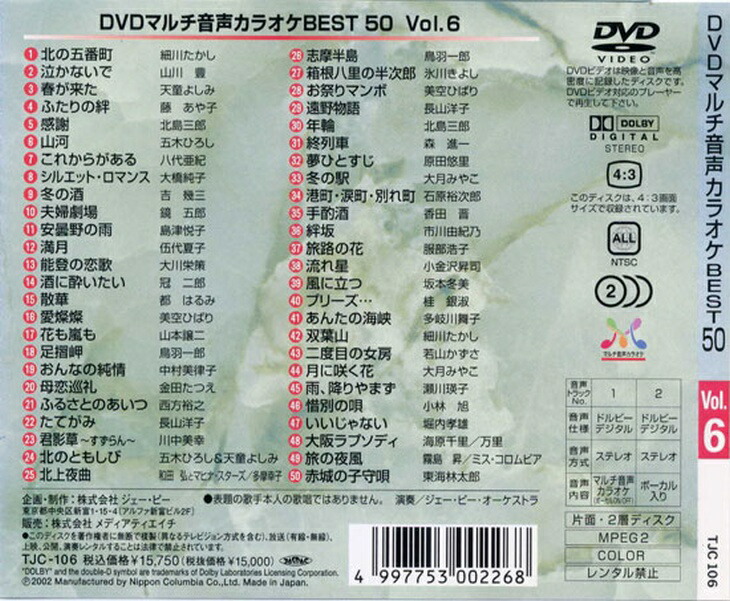 DVDマルチ音多カラオケソフト各50曲入り