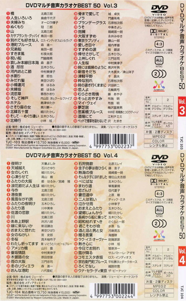 楽天市場】DVDマルチ音声多重カラオケソフトベスト50/各50曲入り1枚