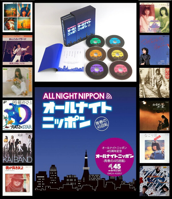 オールナイトニッポン青春の45回転CD-BOX(6枚組)全108曲