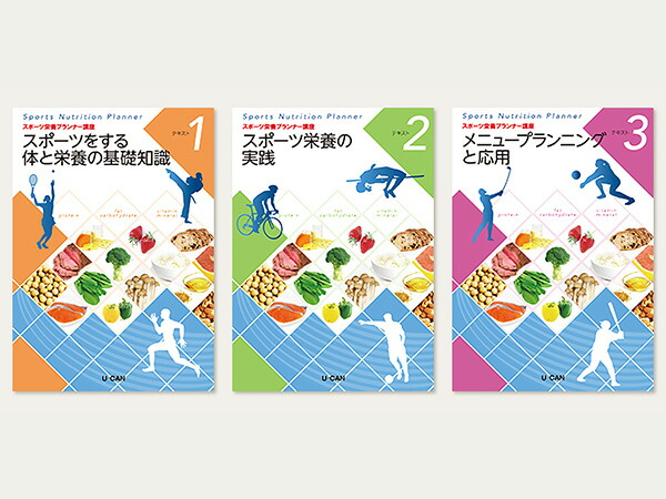 楽天市場】ユーキャンのスポーツ栄養プランナー講座 : 生涯学習の