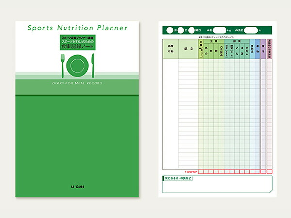 楽天市場】ユーキャンのスポーツ栄養プランナー講座 : 生涯学習の