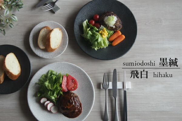 楽天市場】プレート 皿 墨縅 25cm 洋食器 中皿 洋食 レストラン