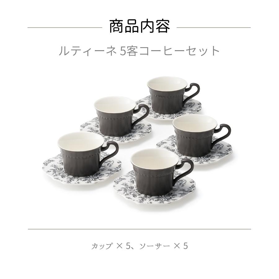 Routine-ルティーネ- 5客コーヒーセット | すべての商品（All items