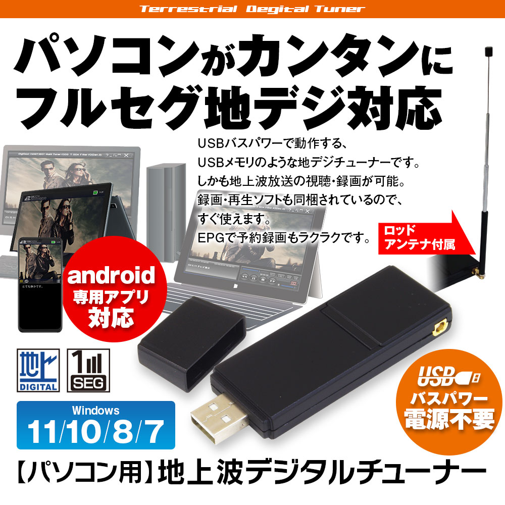 楽天市場】地デジチューナー テレビチューナー パソコン windows