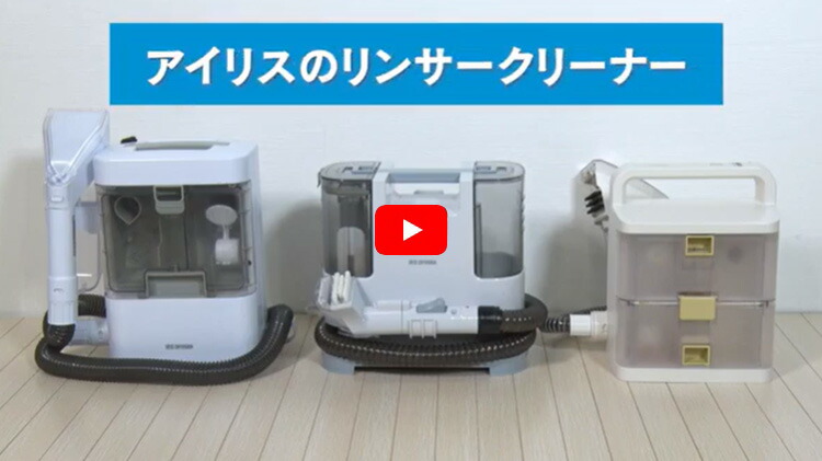 楽天市場】リンサークリーナー アイリスオーヤマ 洗剤 アイリス RNS