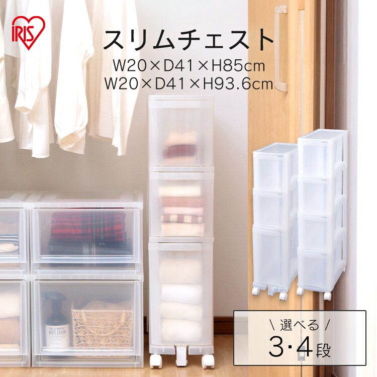 楽天市場】チェスト スリムチェスト 収納ボックス 3段 4段 タンス