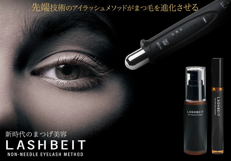 LASHBEIT ラッシュビット バイオアイラッシュエッセンス 10mL