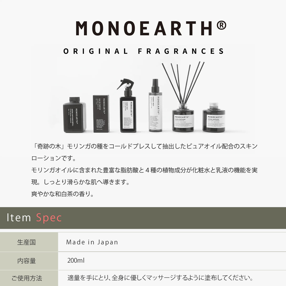 楽天市場】【モリンガ in スキンローション】モノアース MONOEARTH