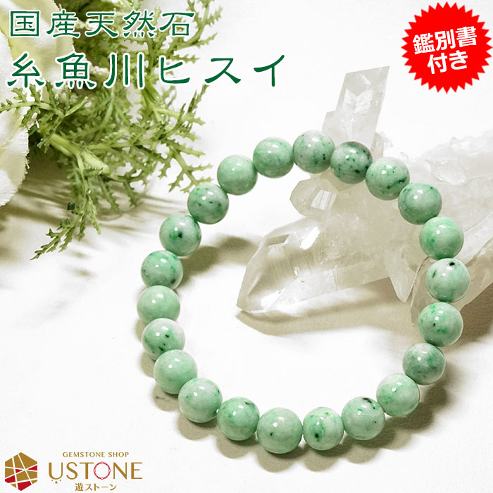 楽天市場】【目玉商品】【20％OFF】糸魚川翡翠 ブレスレット AAA 9mm