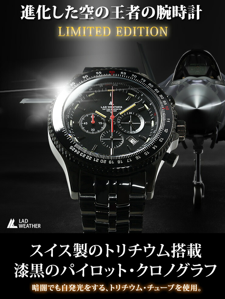 暗闇で光るトリチウム搭載 パイロット クロノグラフ