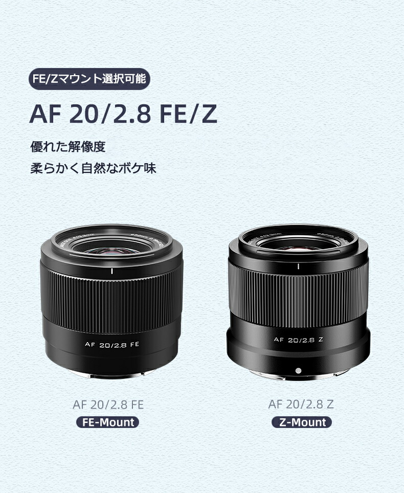 楽天市場】VILTROX AF 20mm F2.8 Z 広角レンズ フルサイズ オート