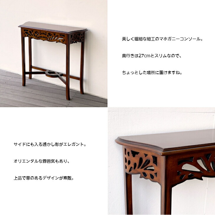 楽天市場】コンソール 花台 電話台 マホガニー無垢 コンソールテーブル