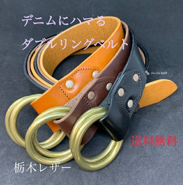 楽天市場】【Wリングベルト】 栃木レザーベルト 40ミリ幅 ダブルリング
