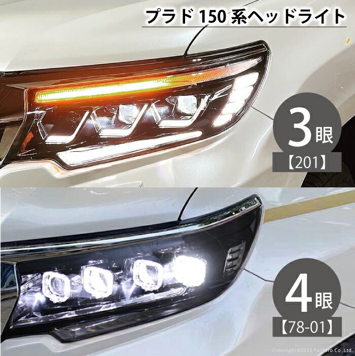 楽天市場】プラド 150系 ヘッドライト トヨタ ランドクルーザープラド