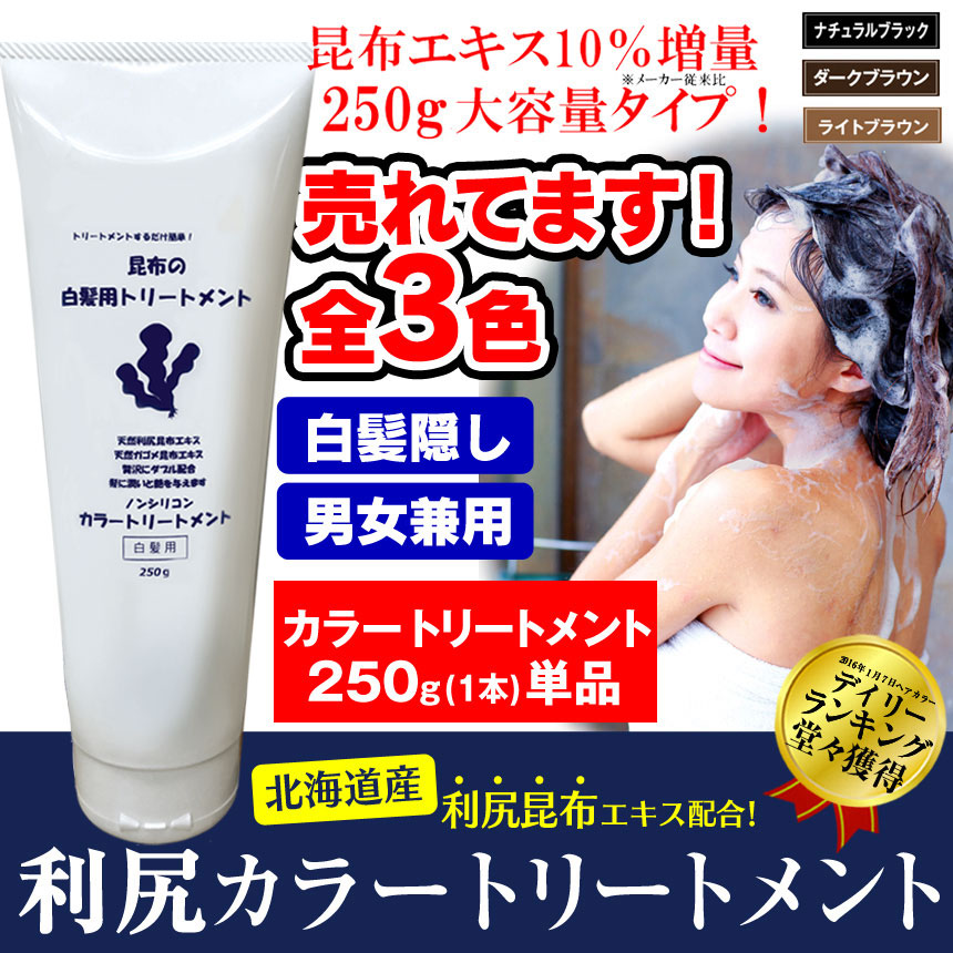 楽天市場】白髪染め シャンプー 利尻カラーシャンプー 毛染め 利尻昆布