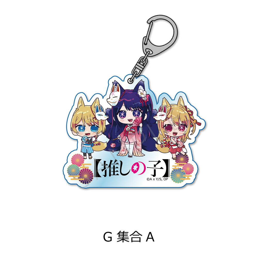楽天市場】『【推しの子】』 アクリルキーホルダー A(アイ) B(アクア